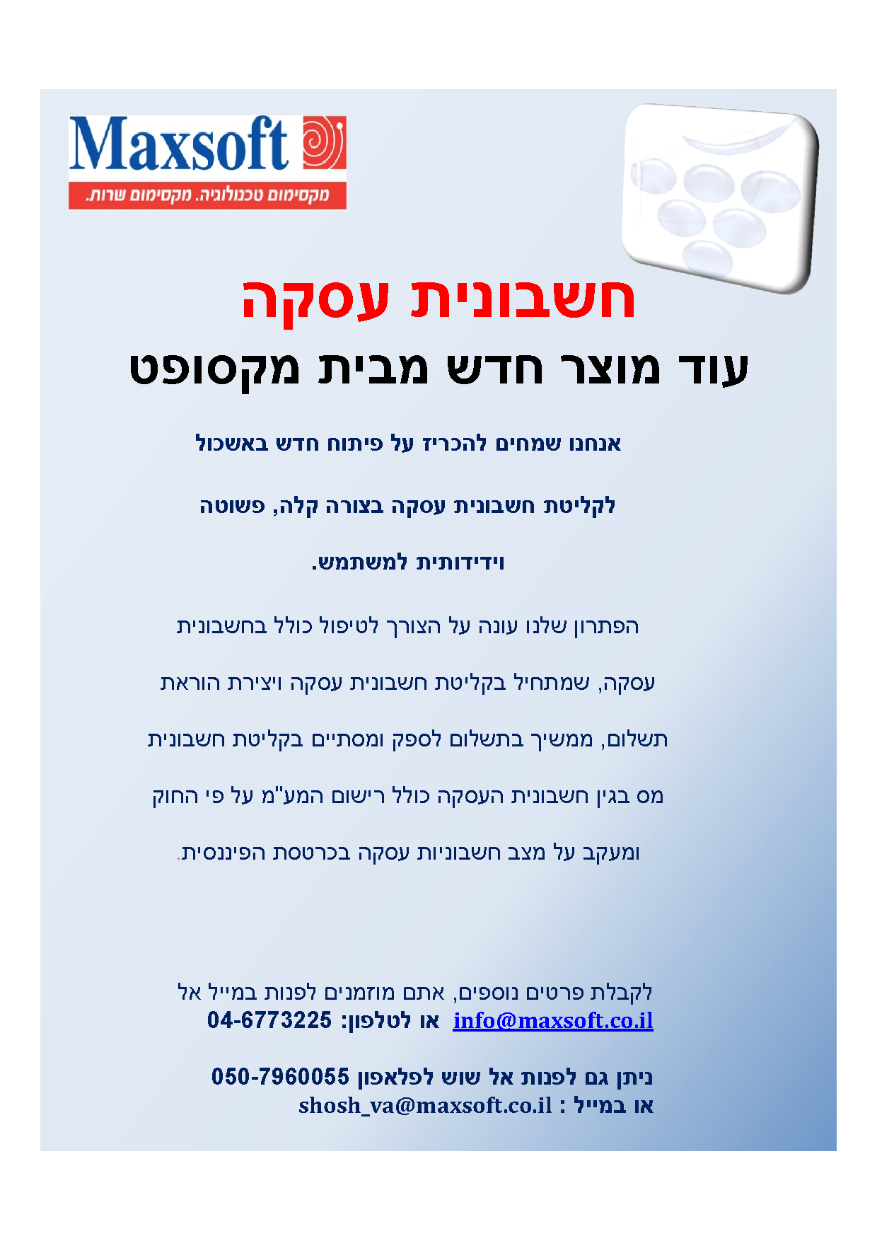 חשבונית עסקה